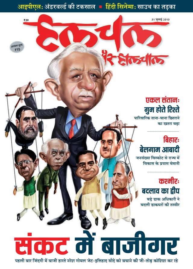 Hulchal Aur Haalchaal