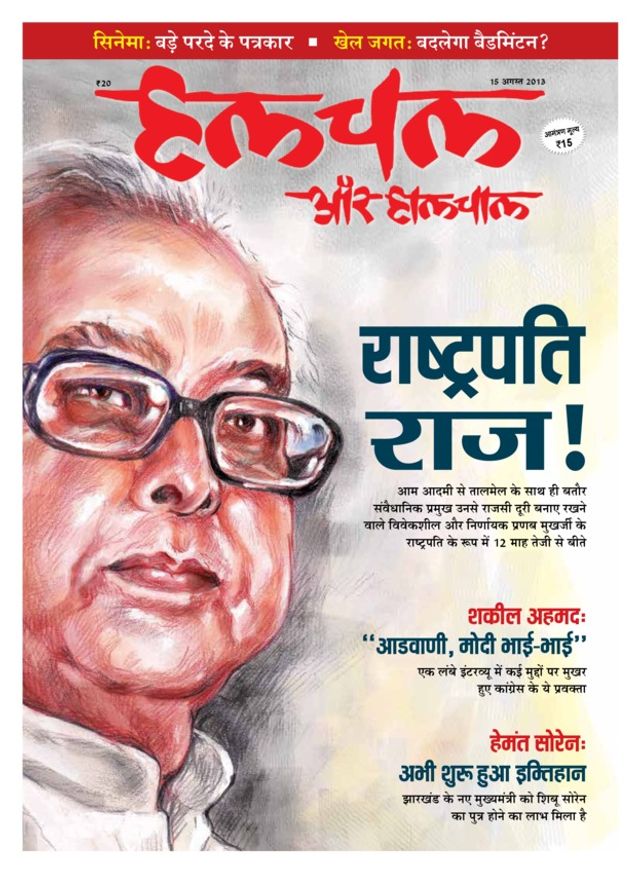 Hulchal Aur Haalchaal