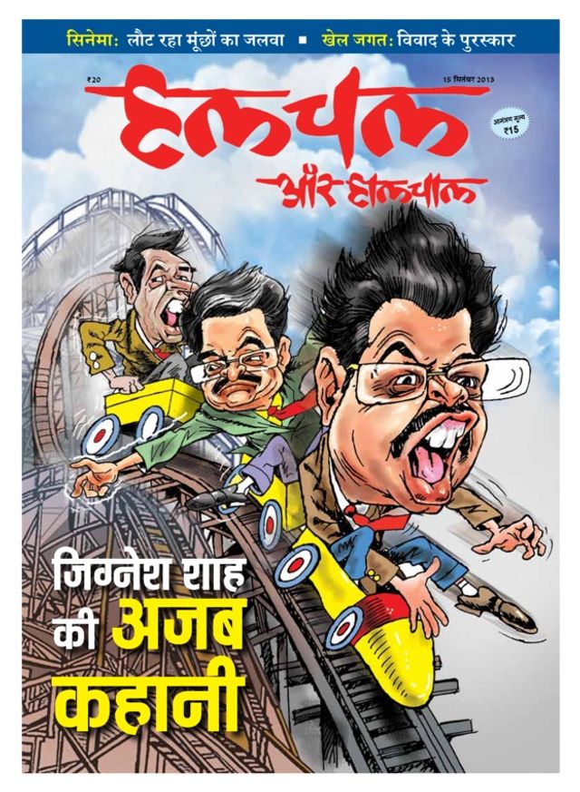 Hulchal Aur Haalchaal