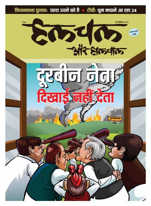 Hulchal Aur Haalchaal