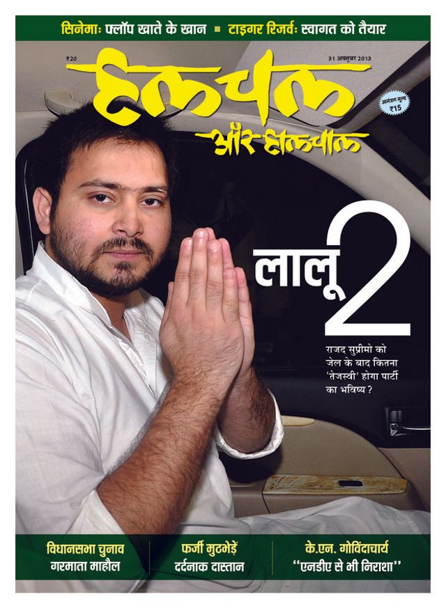 Hulchal Aur Haalchaal