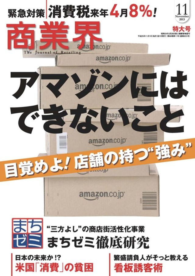 商業界(The Journal of Retailing)