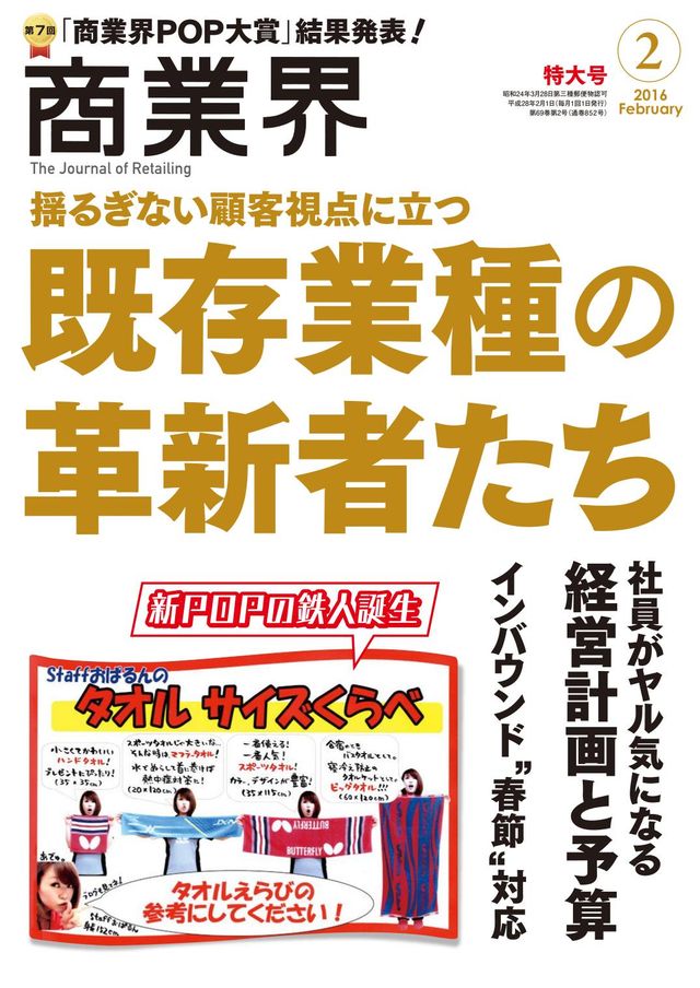 商業界(The Journal of Retailing)