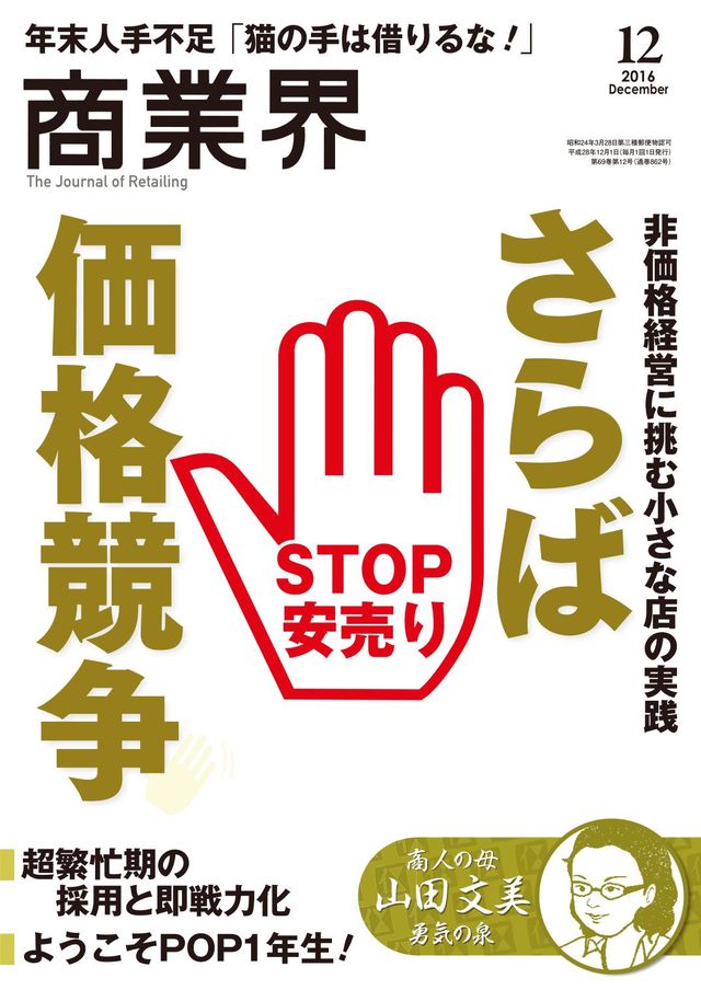 商業界(The Journal of Retailing)