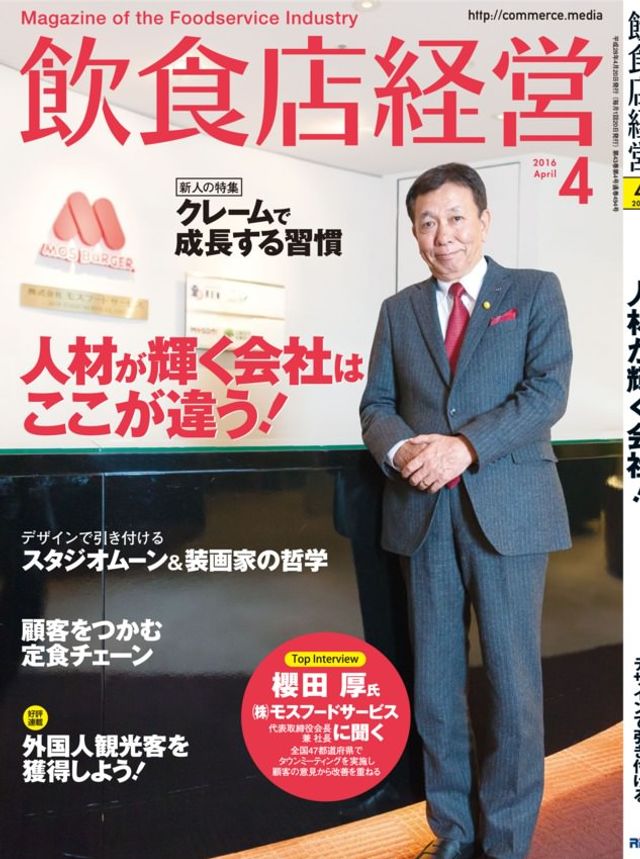 飲食店経営(Magazine of Food Service Industry)