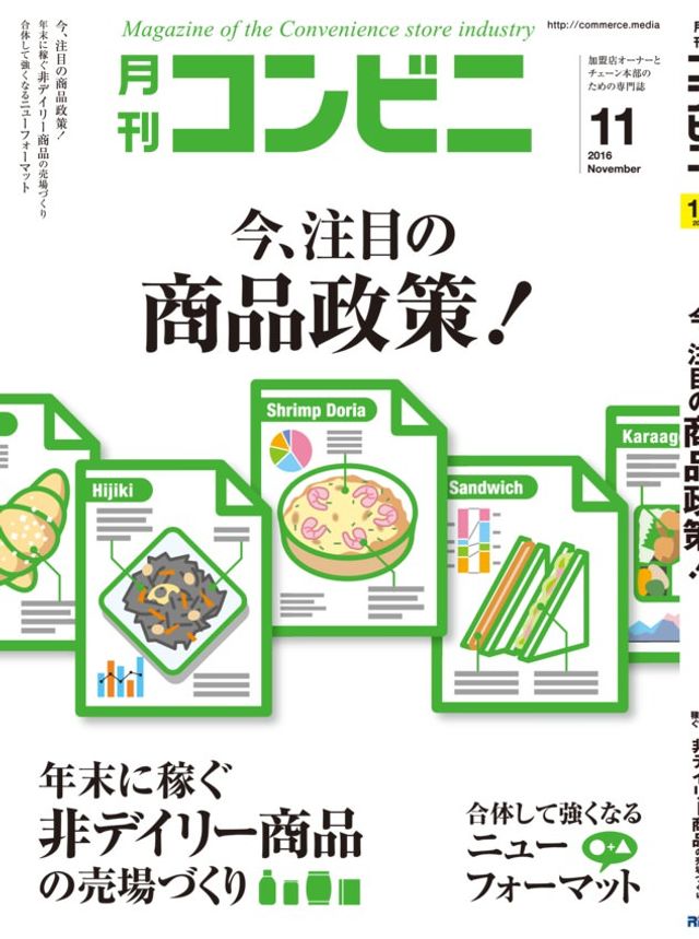 コンビニ(Monthly Magazine of Convenience store)