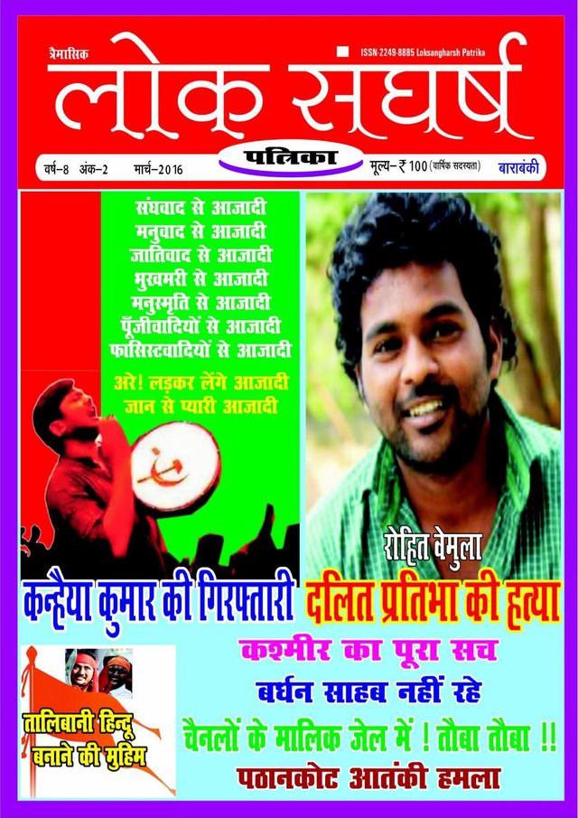 Loksangharsh  Patrika