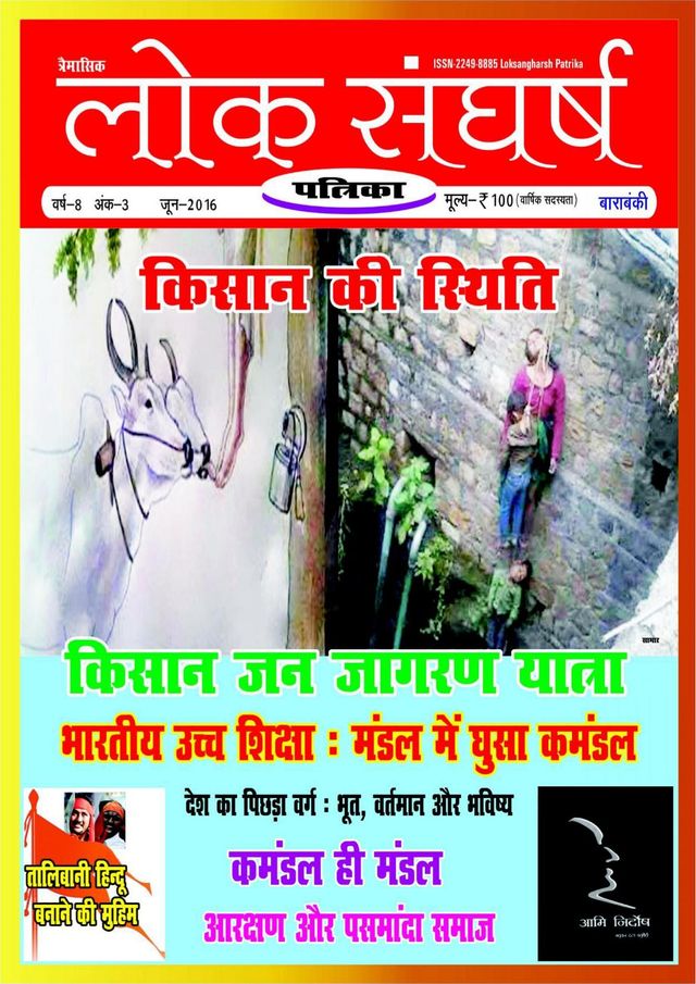 Loksangharsh  Patrika
