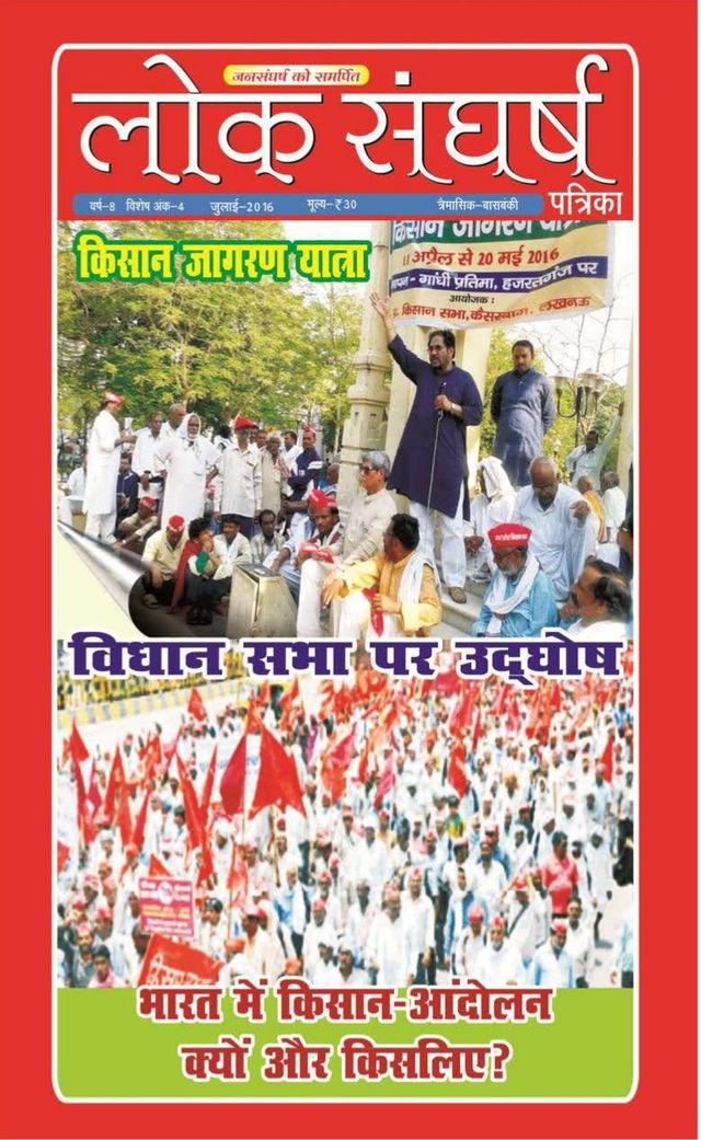 Loksangharsh  Patrika