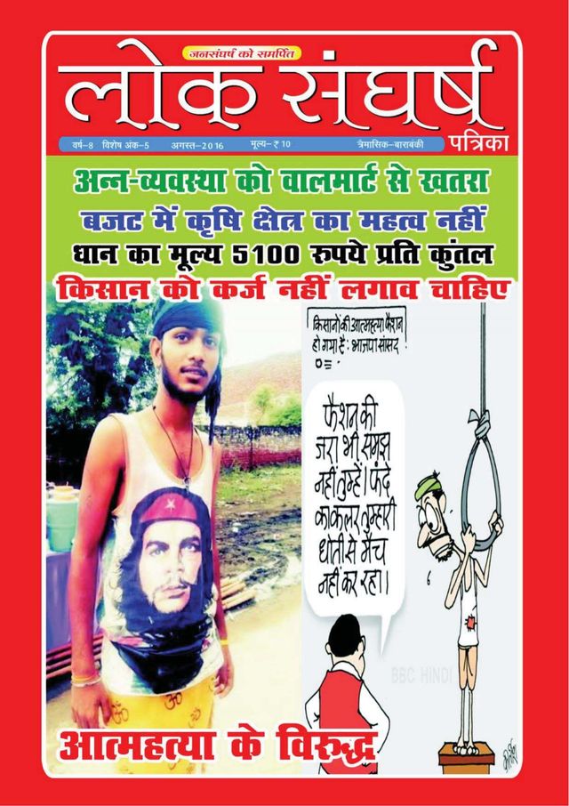 Loksangharsh  Patrika