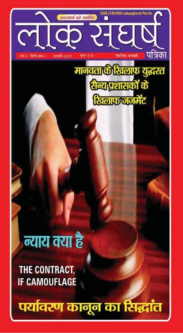 Loksangharsh  Patrika