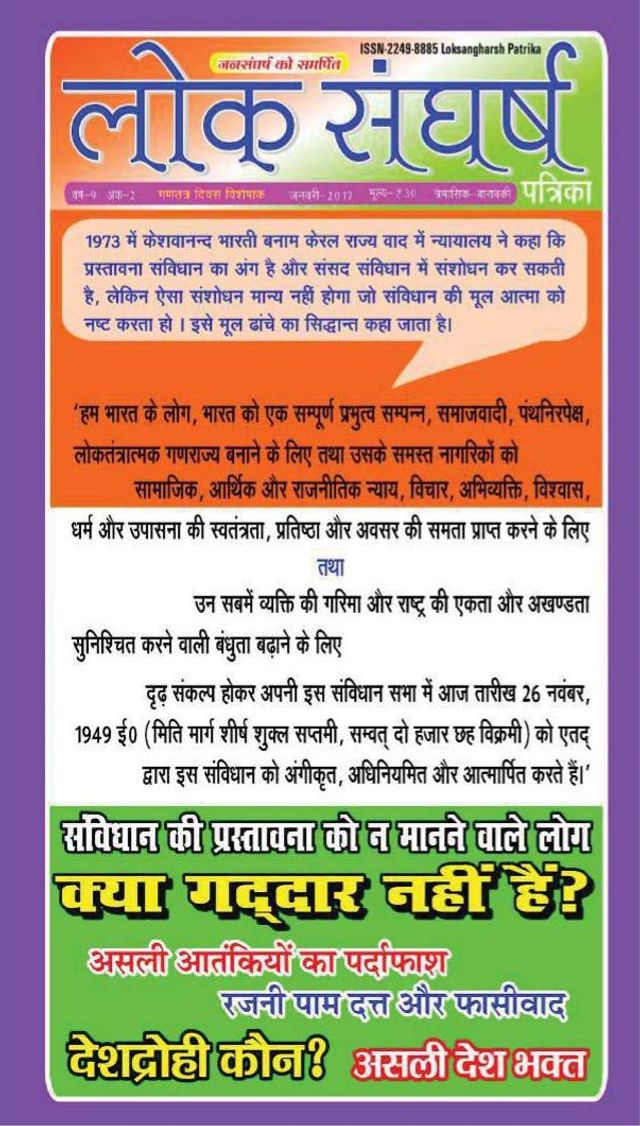 Loksangharsh  Patrika