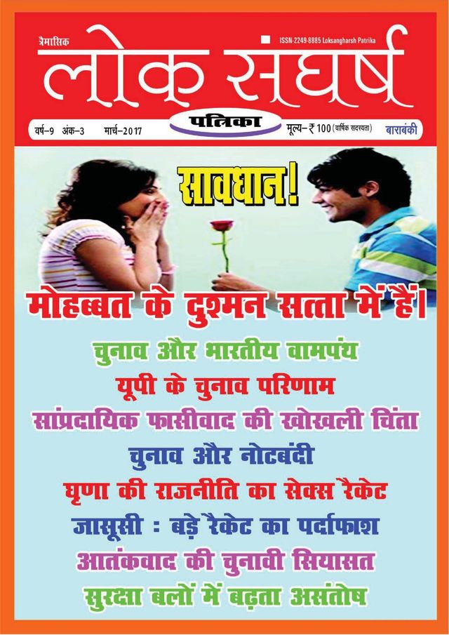 Loksangharsh  Patrika