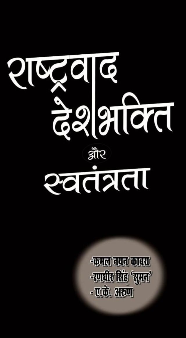 Loksangharsh  Patrika