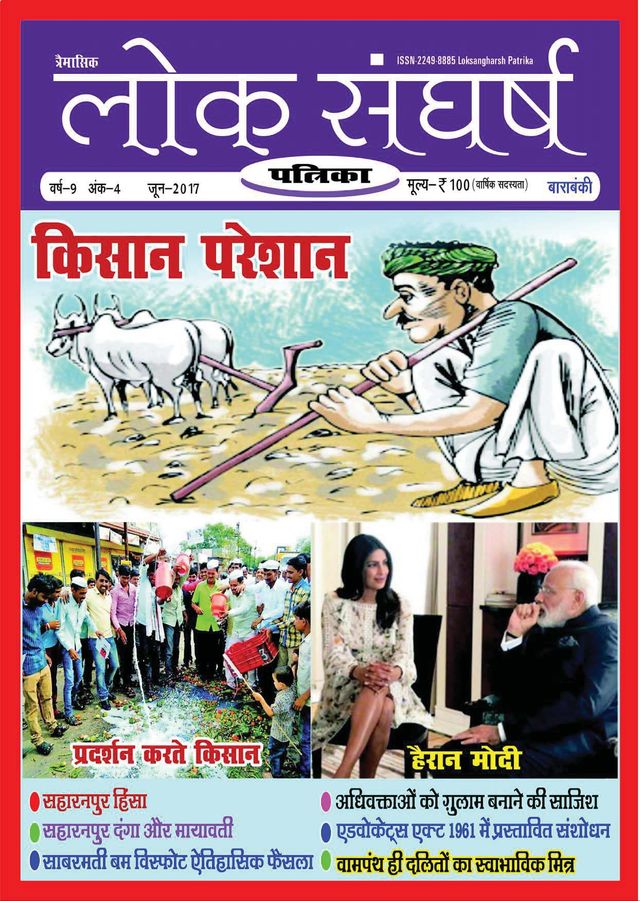 Loksangharsh  Patrika