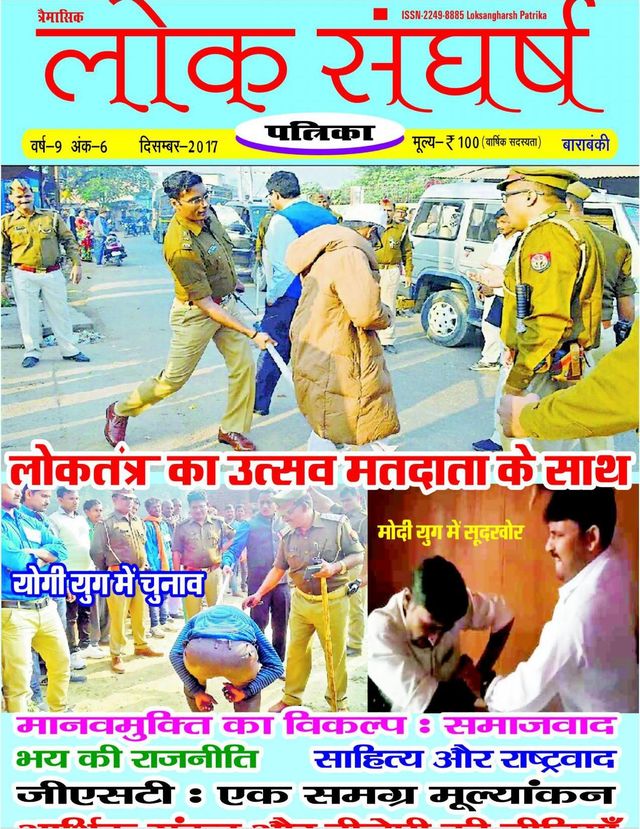 Loksangharsh  Patrika