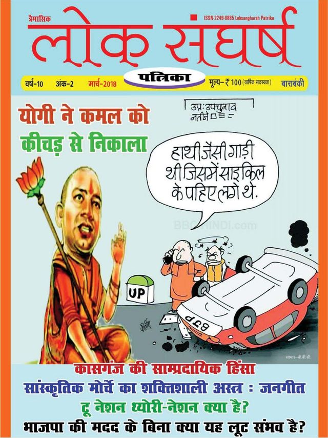 Loksangharsh  Patrika