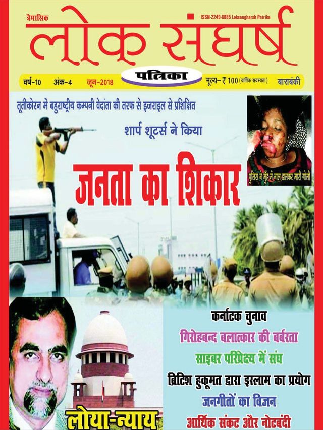 Loksangharsh  Patrika