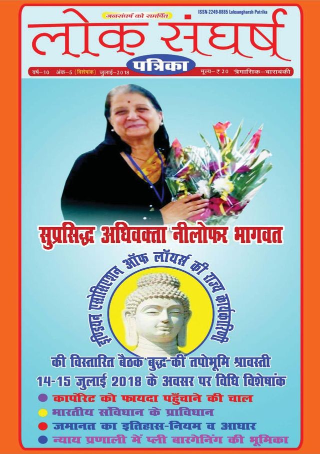 Loksangharsh  Patrika