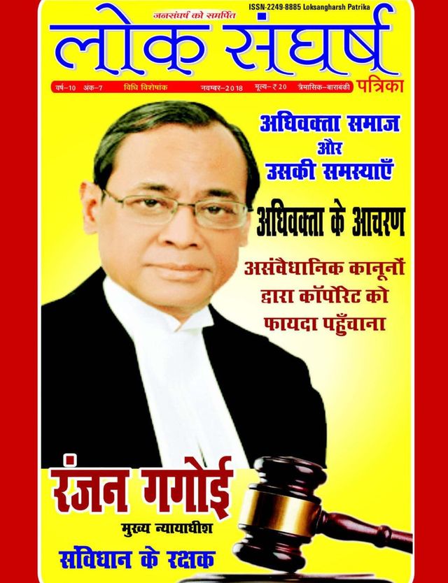 Loksangharsh  Patrika