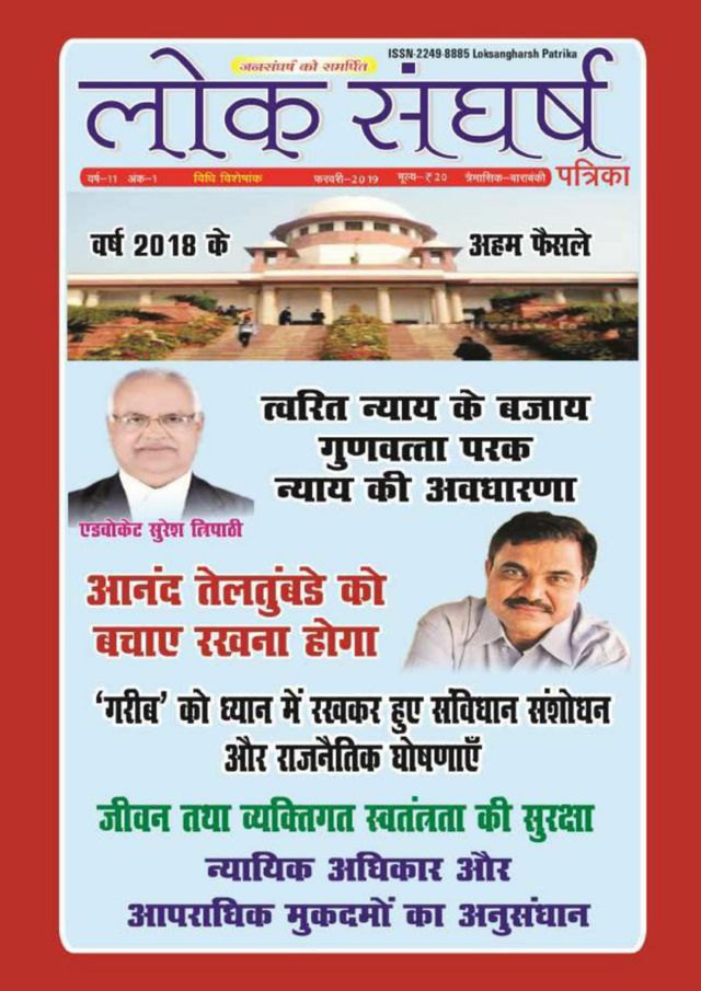 Loksangharsh  Patrika