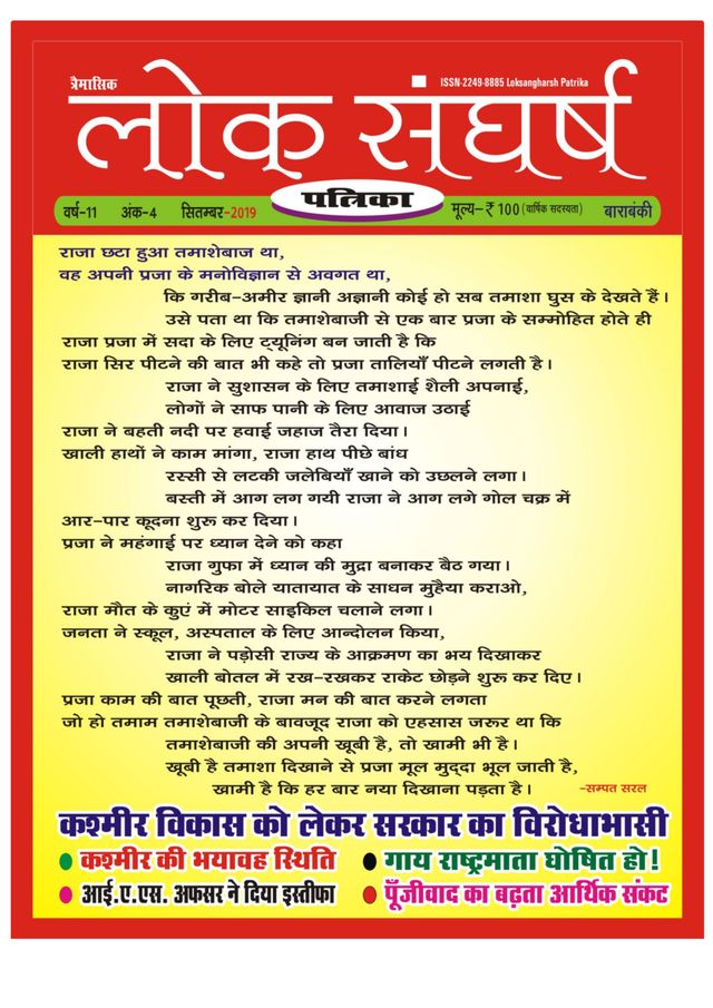 Loksangharsh  Patrika