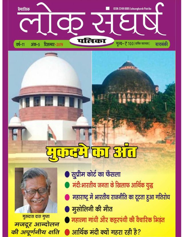 Loksangharsh  Patrika