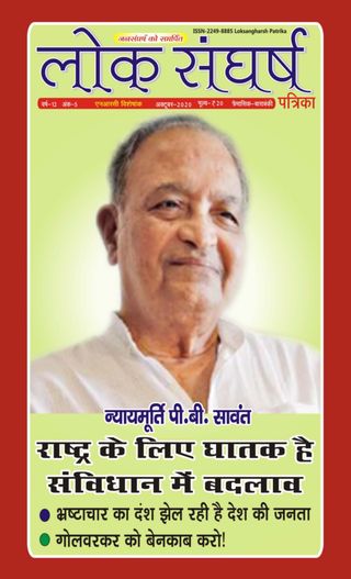 Loksangharsh  Patrika