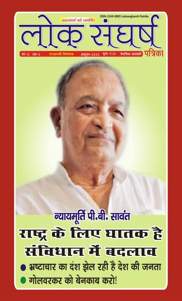Loksangharsh  Patrika