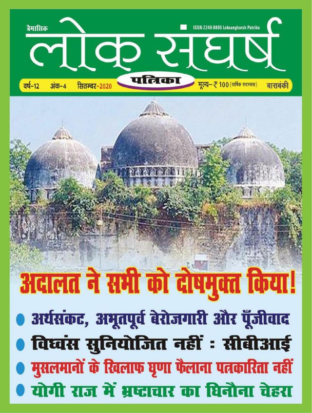 Loksangharsh  Patrika