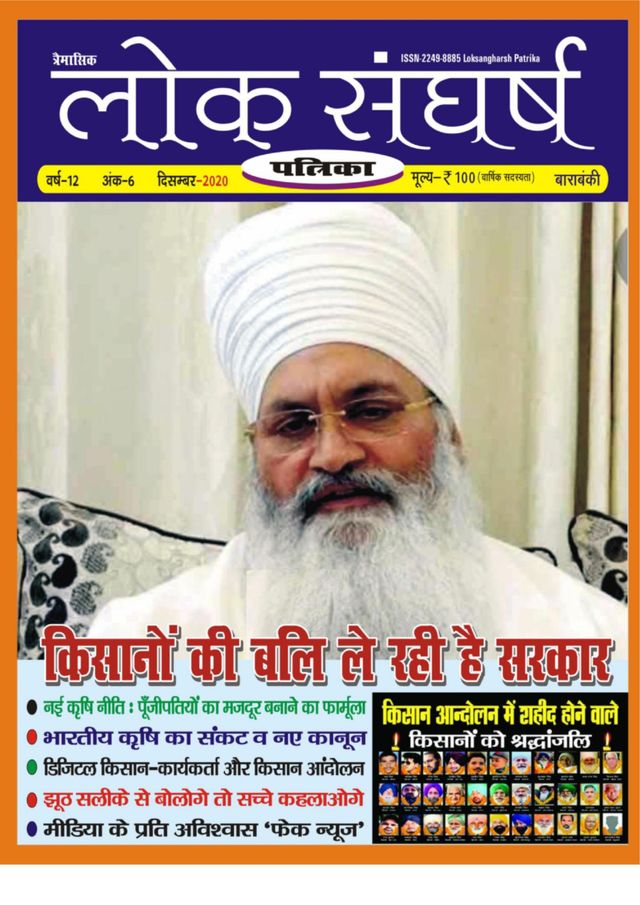 Loksangharsh  Patrika