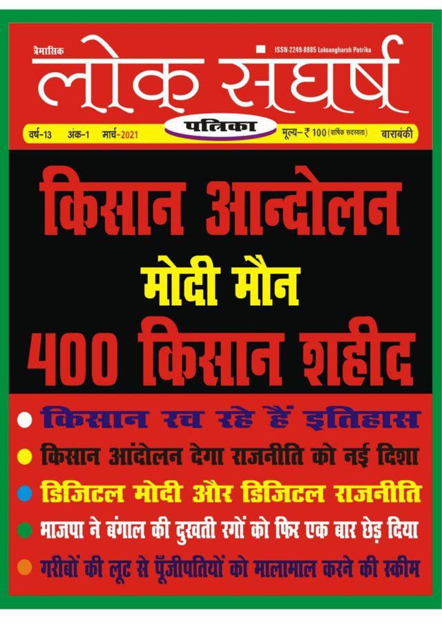 Loksangharsh  Patrika