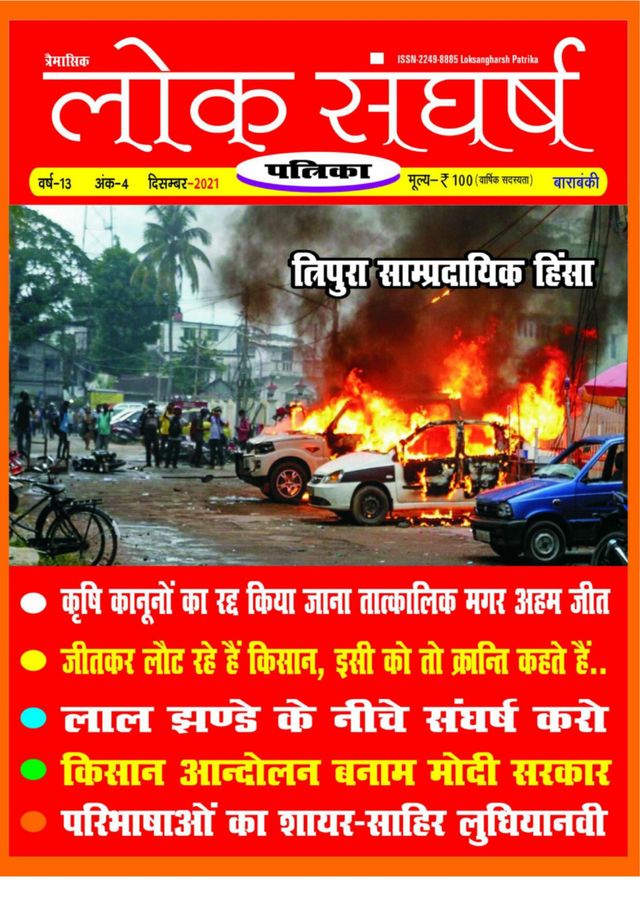 Loksangharsh  Patrika