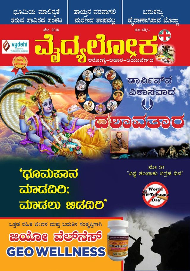 Vydyaloka