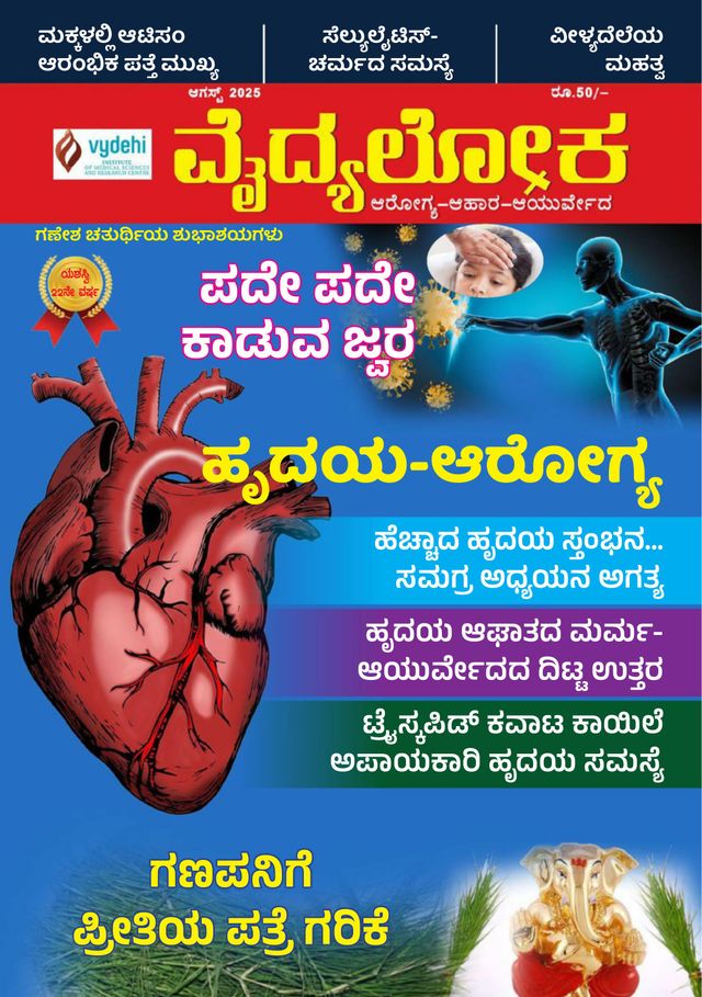 Vydyaloka