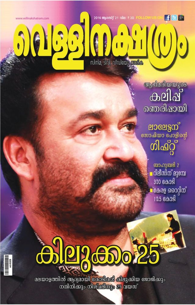Vellinakshatram