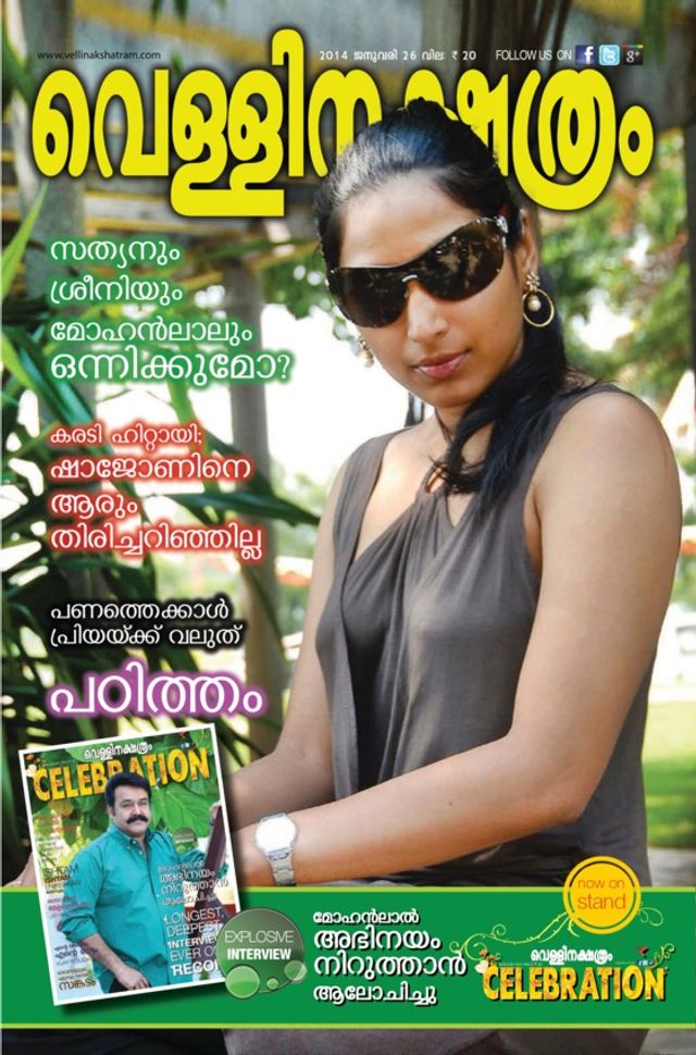 Vellinakshatram