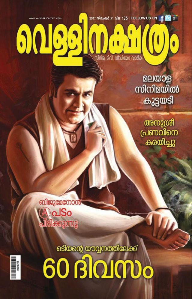 Vellinakshatram