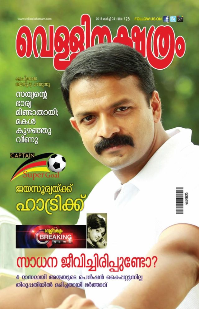 Vellinakshatram