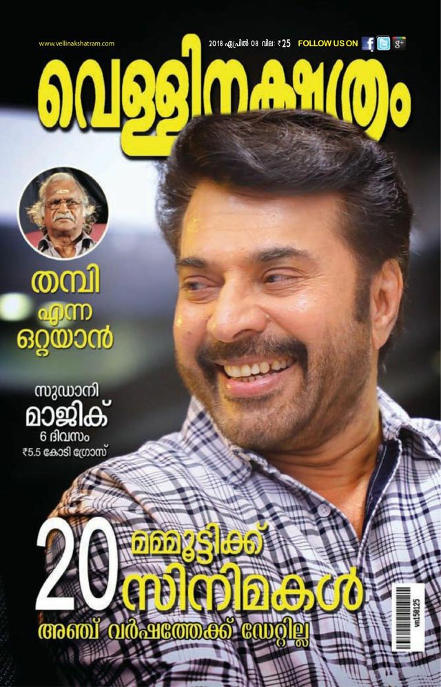 Vellinakshatram