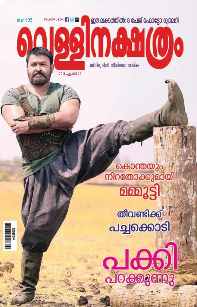 Vellinakshatram