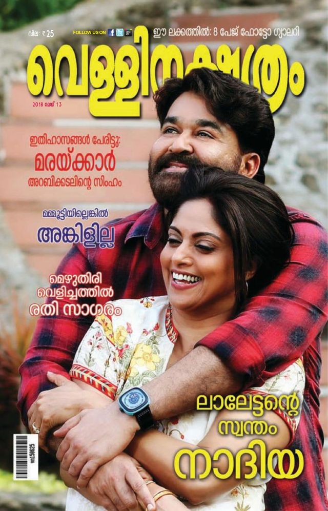Vellinakshatram