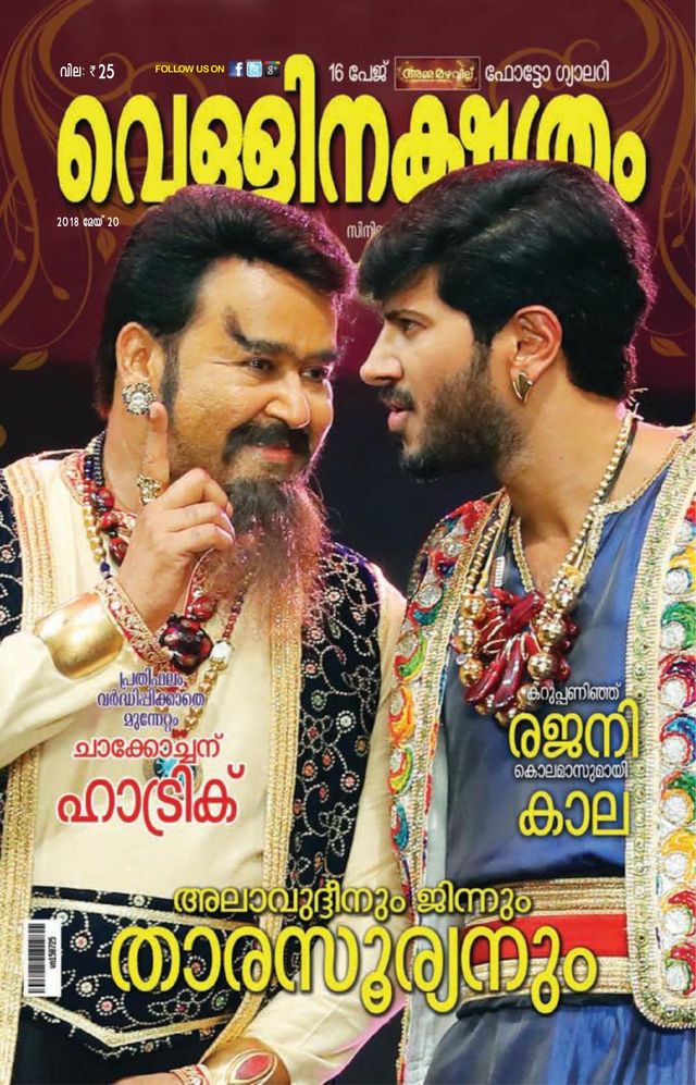 Vellinakshatram
