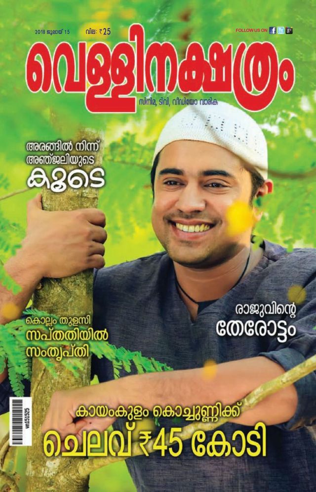 Vellinakshatram