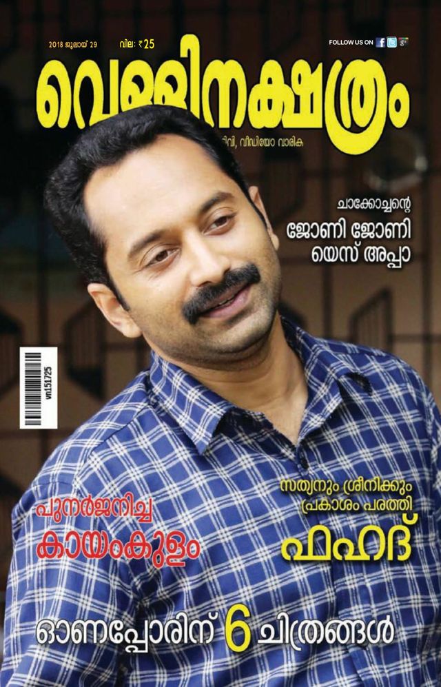 Vellinakshatram