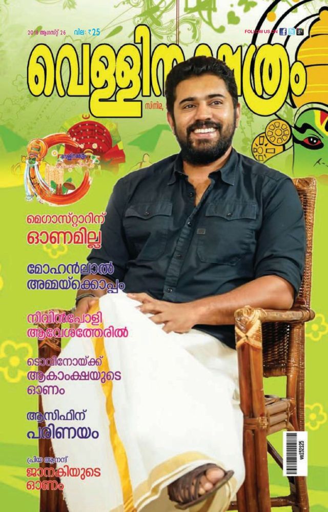 Vellinakshatram
