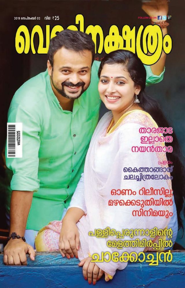 Vellinakshatram