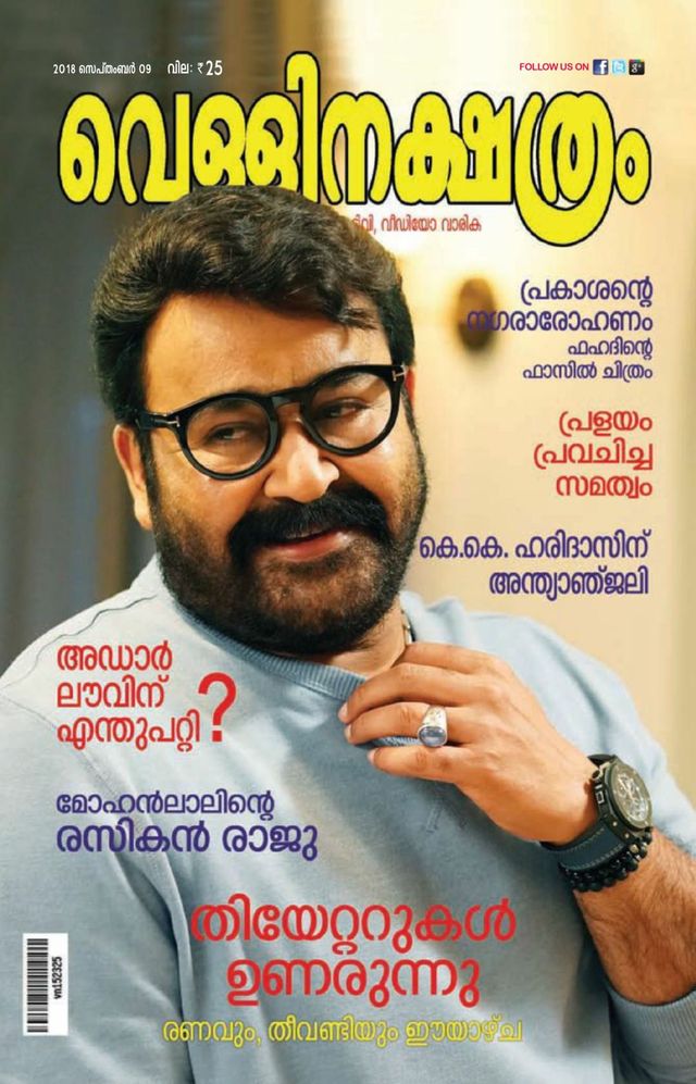 Vellinakshatram