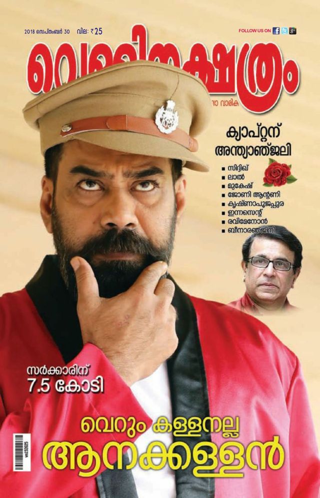 Vellinakshatram