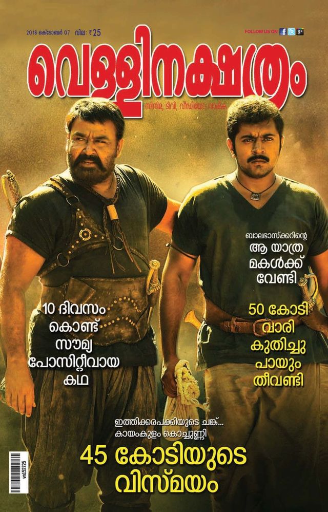 Vellinakshatram